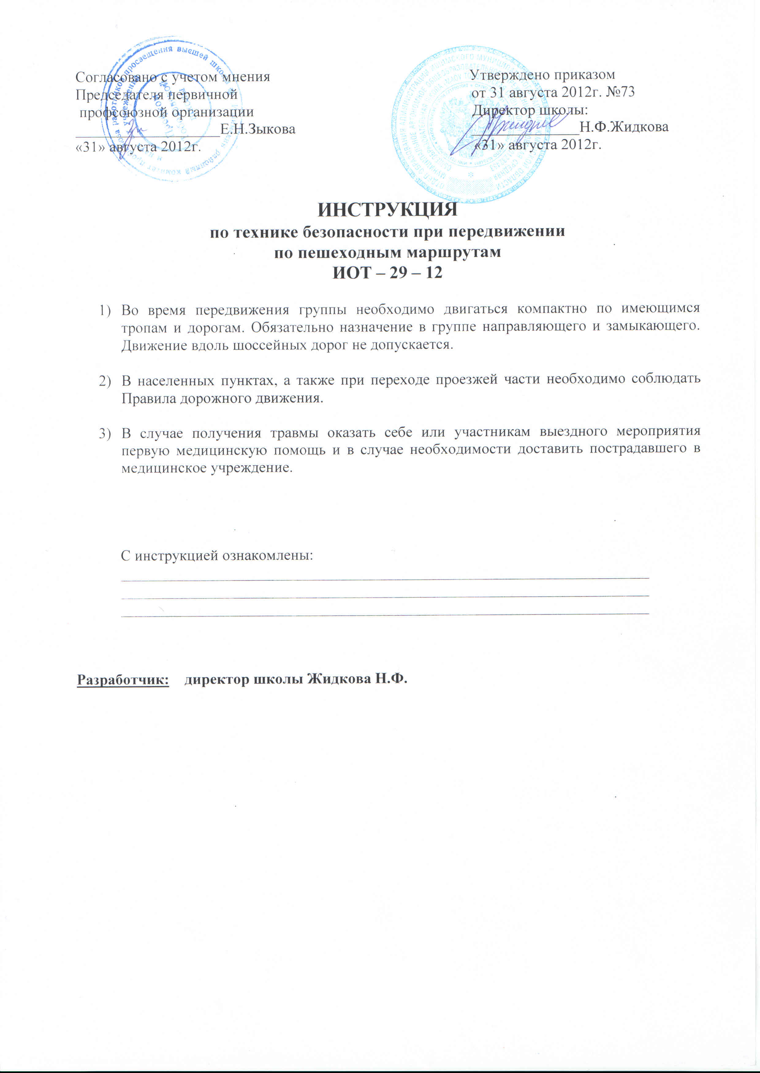 Инструкция по электробезопасности для школьников