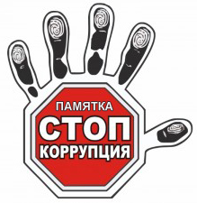 антикоррупция-300x226