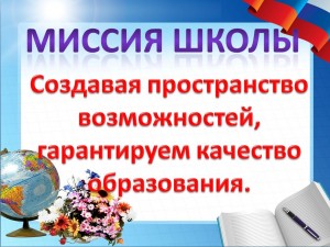 миссия